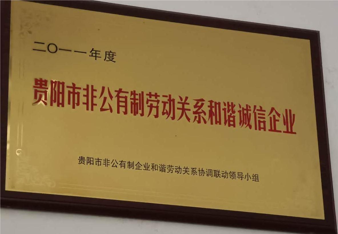 勞動和諧企業