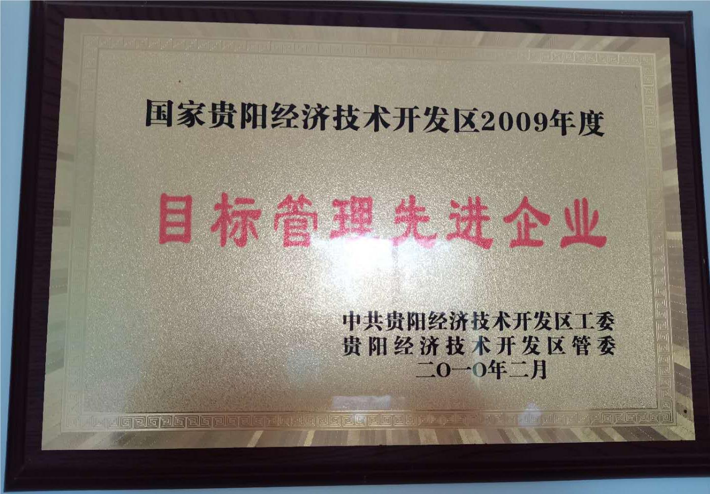 目標管理先進企業