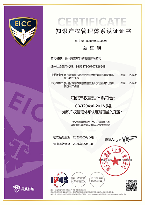 知識產權管理體係認證證書