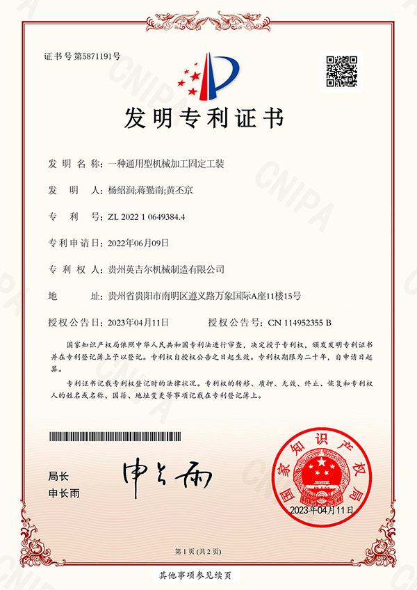發明專利證書