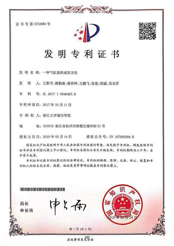 發明專利證書