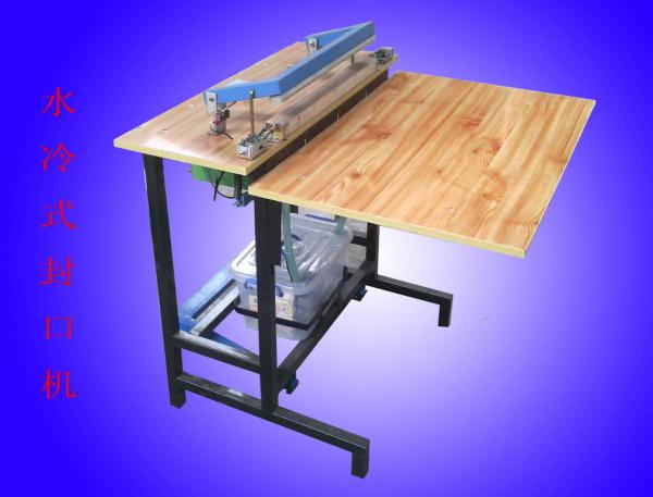 水（shuǐ）冷（lěng）式（shì）封口機