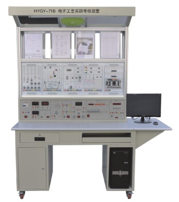 HYGY-71B型電子工藝實（shí）訓考核裝置