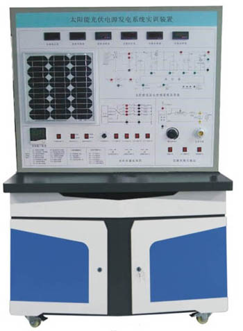 HYGF-3型太陽能光伏發電係統實訓裝置