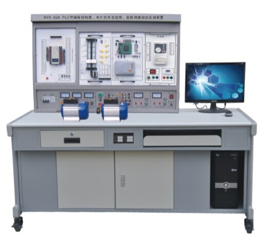 HYX-62B 型 PLC 可（kě）編程控製器、單片機開發應用及變頻調速綜合實（shí）訓裝置