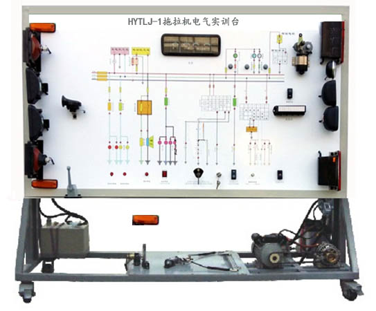 HYTLJ-1拖拉機電氣實訓台