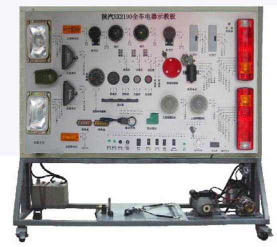 陝汽2190全車電器實（shí）訓台