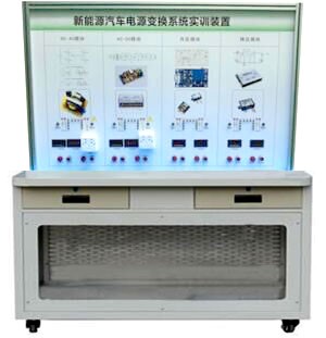 HY-QCX308B 純電動汽（qì）車電能（néng）轉換技術實訓台