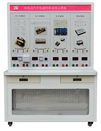 HY-QCX308純電動汽車電源轉換係統示教板