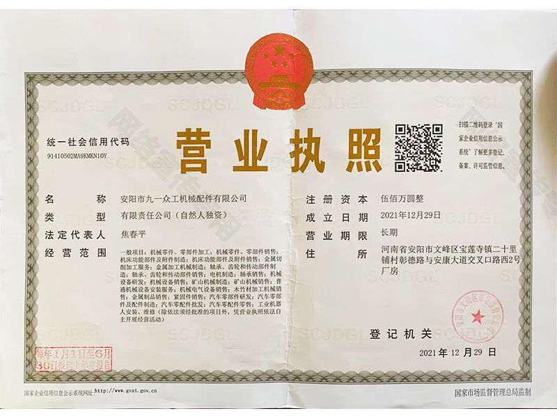 營業執照（zhào）